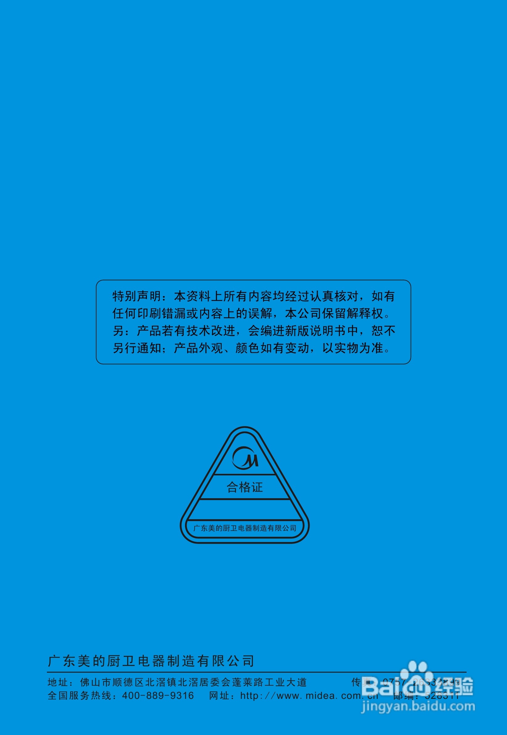 美的D50-16C热水器使用说明手册