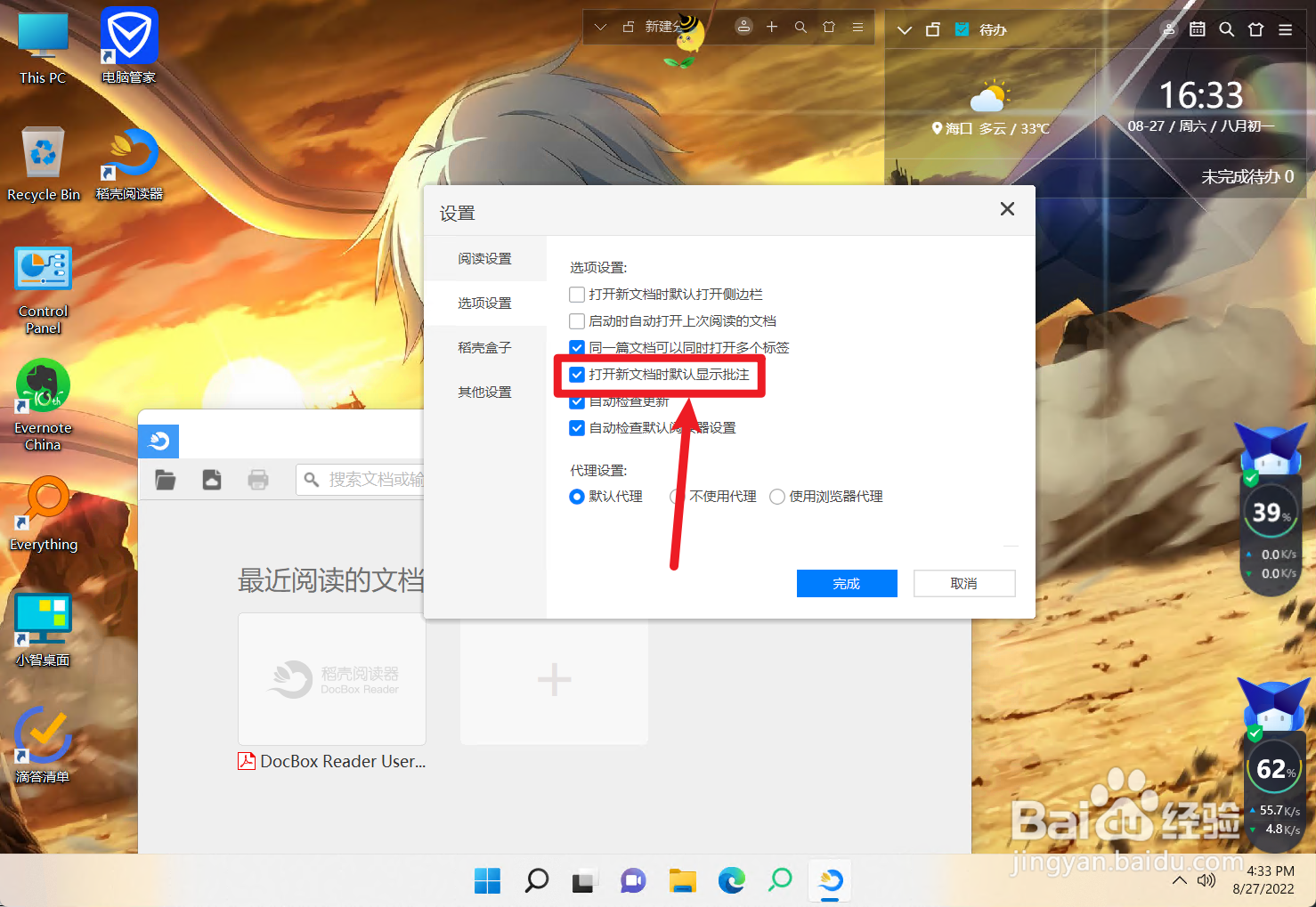 怎么设置稻壳阅读器的打开新文档时默认显示批注