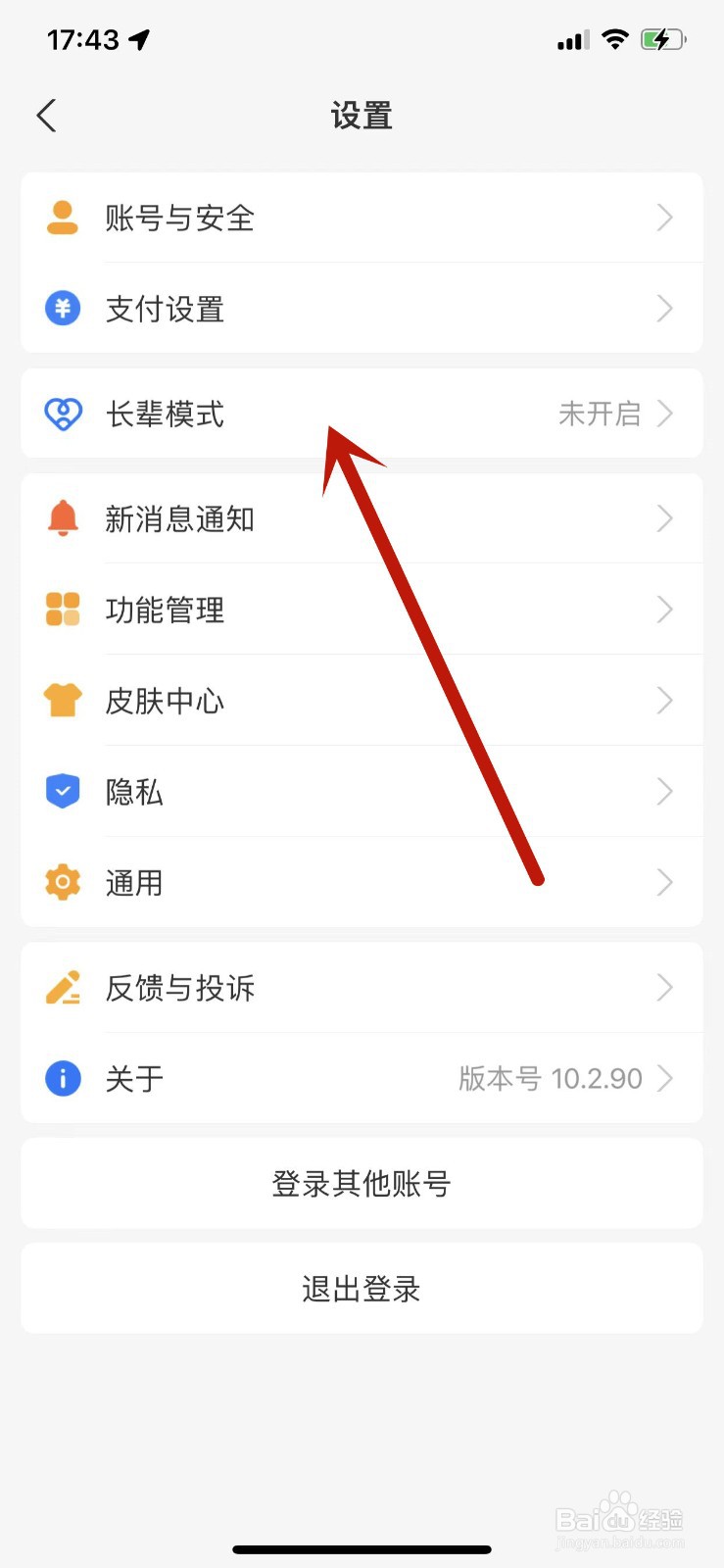 支付宝怎么开启长辈模式