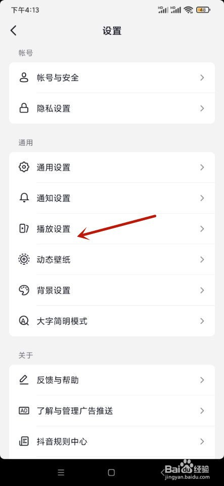 抖音如何设置启动时静音