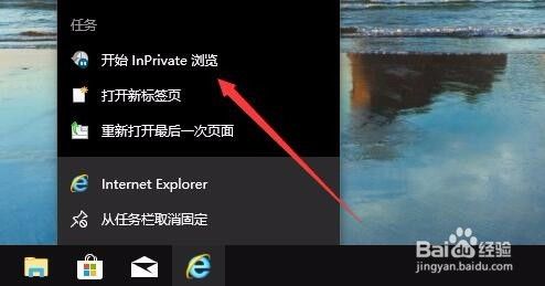 IE11怎么样开启InPrivate模式 如何打开隐私浏览