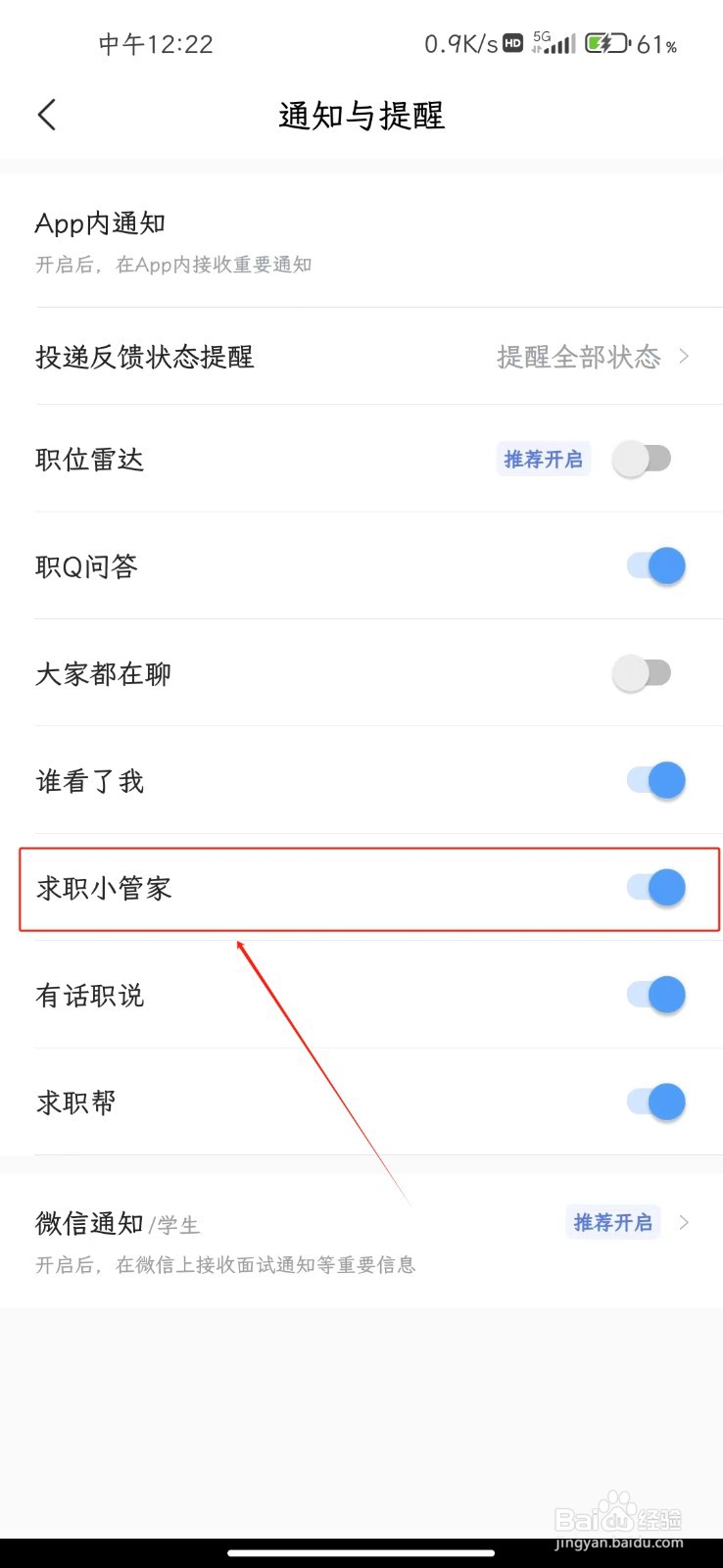 智联招聘软件如何开启求职小管家