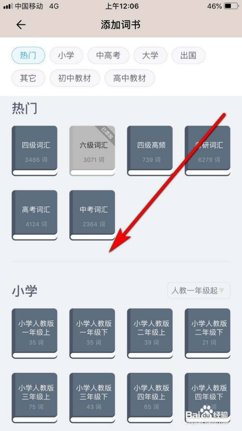 百词斩如何设置学习计划
