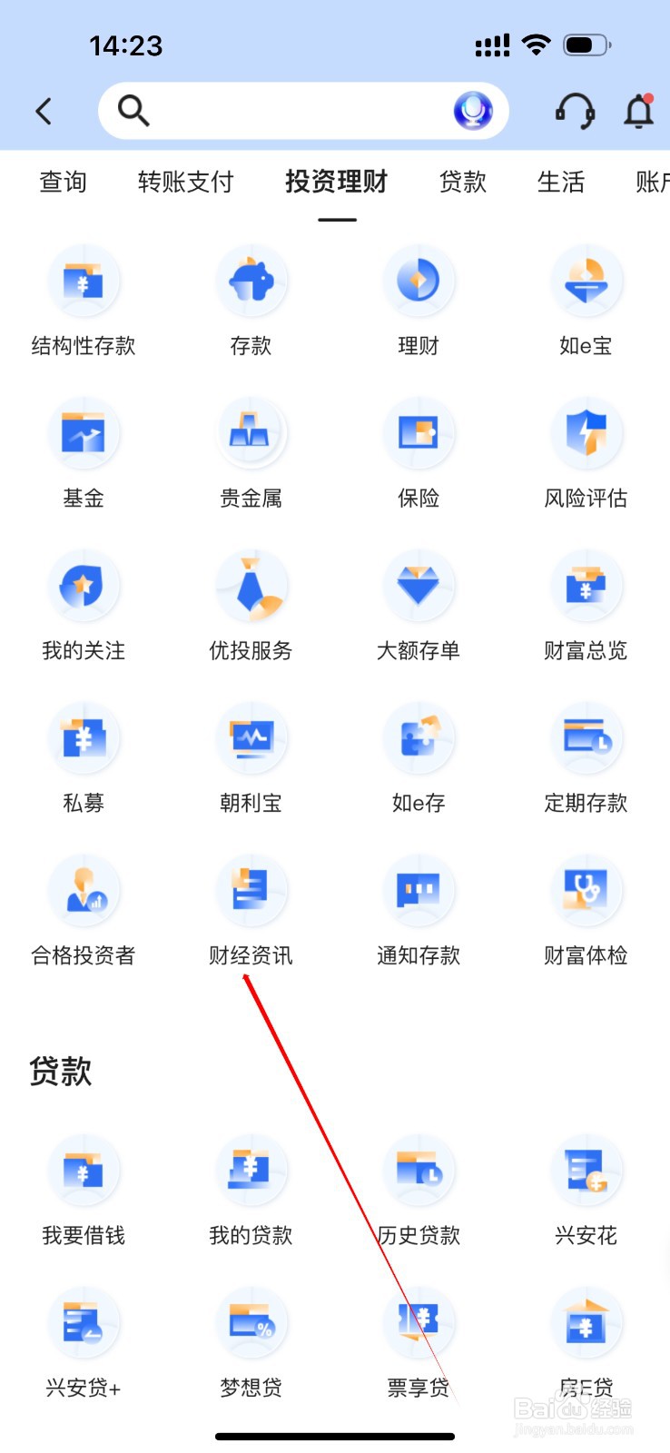 厦门国际银行如何查看财经资讯