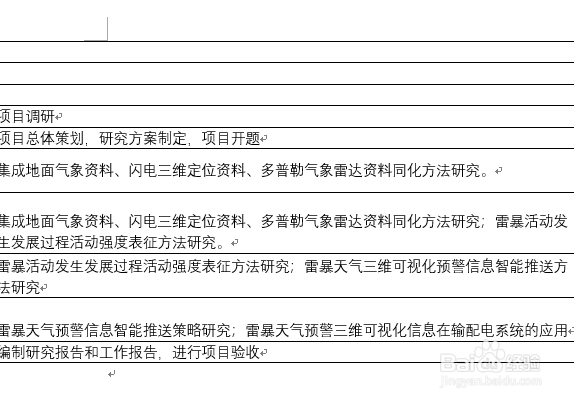 excel表格复制到word后表格线不显示怎么办