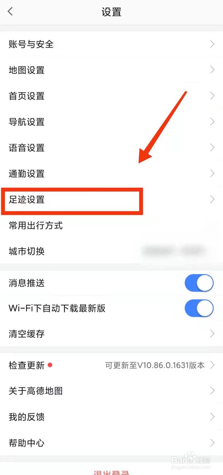 怎样开启高德地图的“足迹”