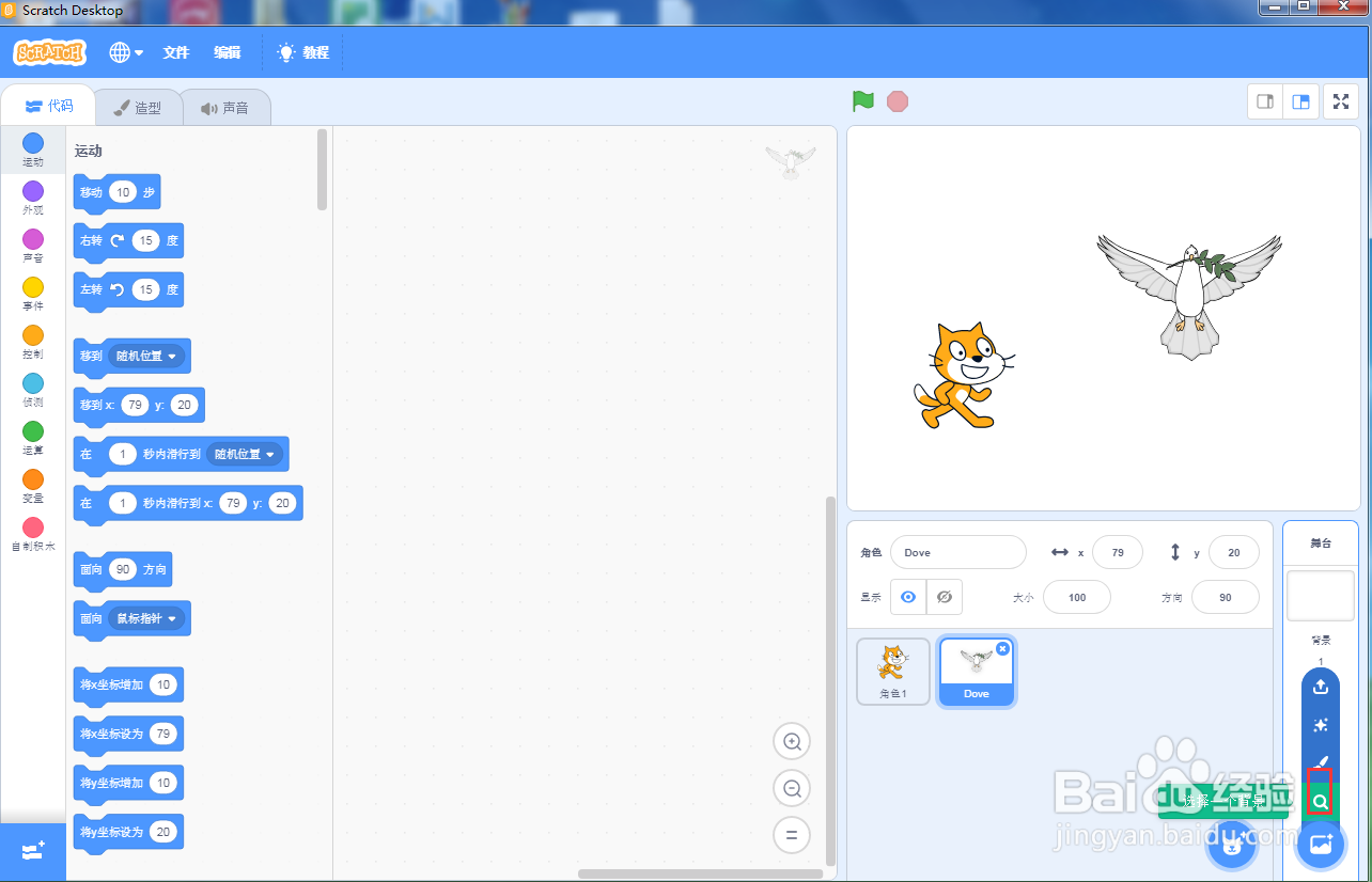 如何在scratch中创建蓝天中的鸽子背景