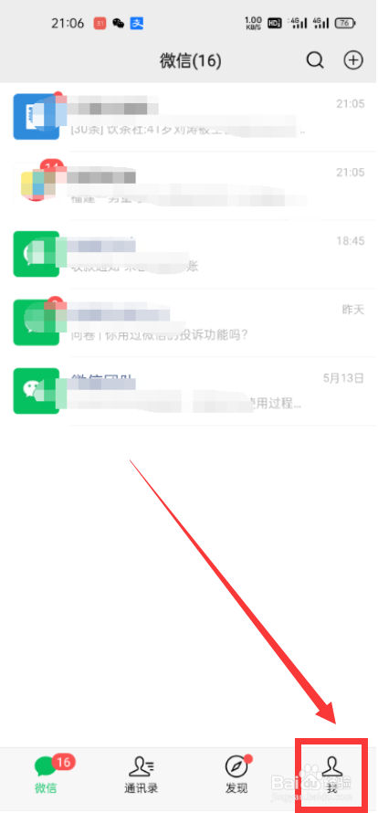 微信消耗流量在哪里查看