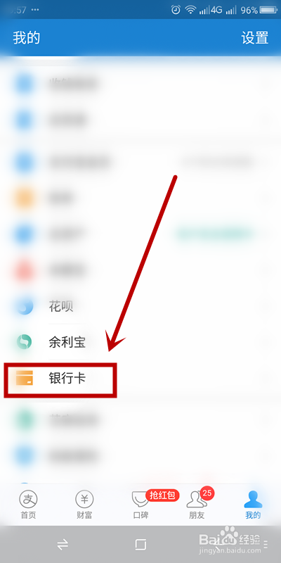 怎麼查看支付寶名下綁定銀行卡詳情?