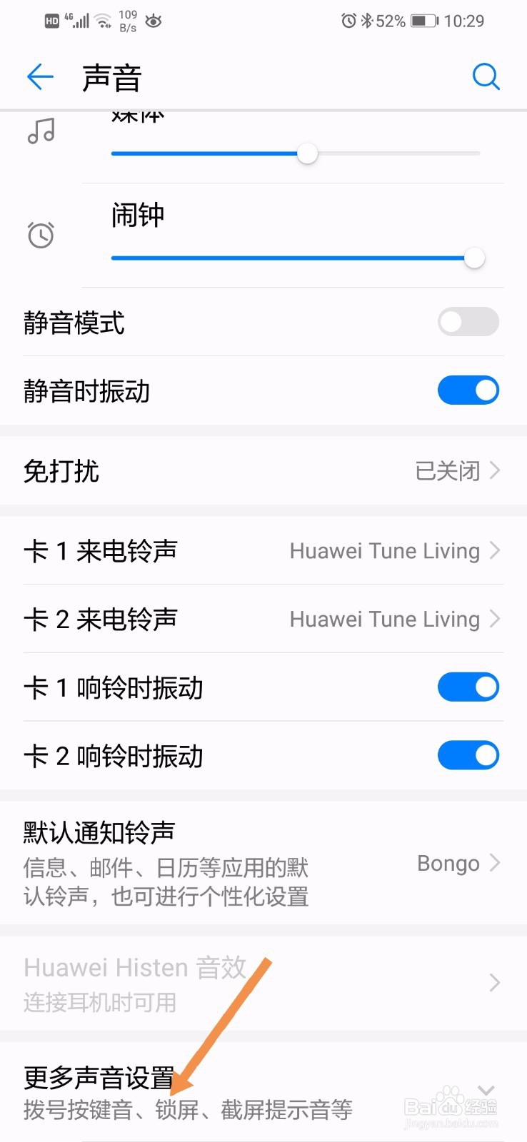 华为手机怎么关闭触摸提示音