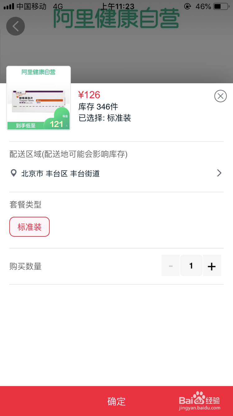 用手机如何在阿里健康购买慢性病药？