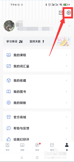 如何查看百词斩app的版本号