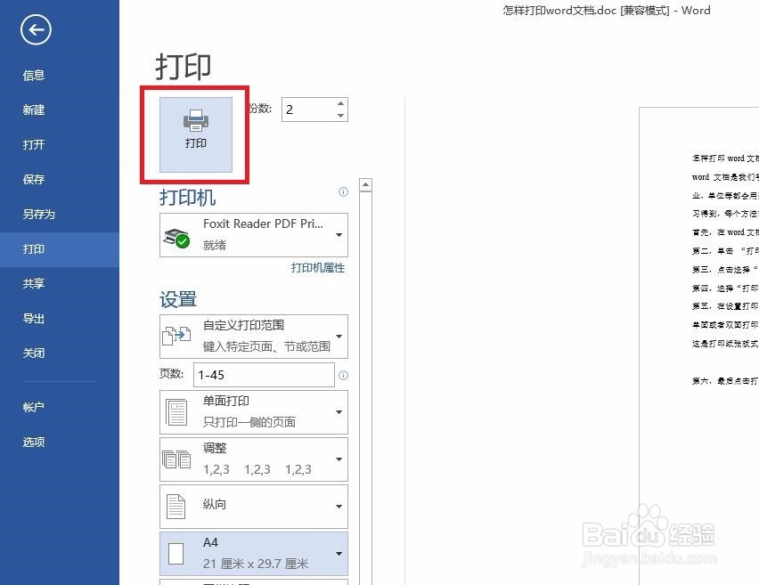 一般怎样打印word文档