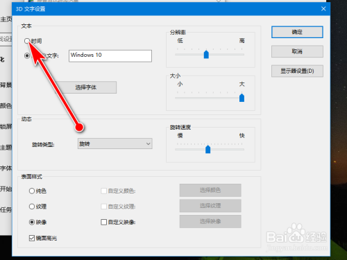 win10怎么设置屏保为时间屏保?