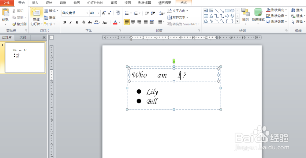PPT文字设置替换内容的实现
