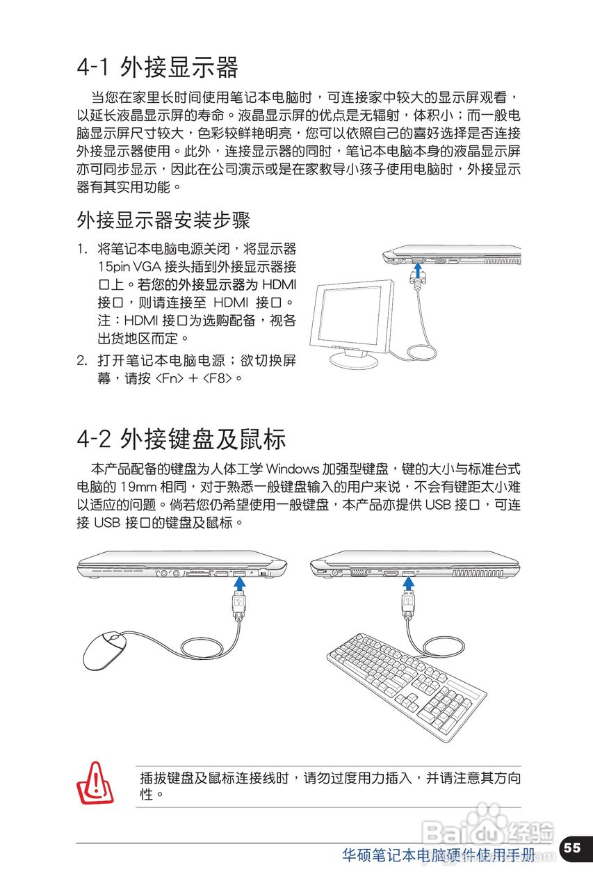 华硕C6318笔记本电脑使用手册:[6]