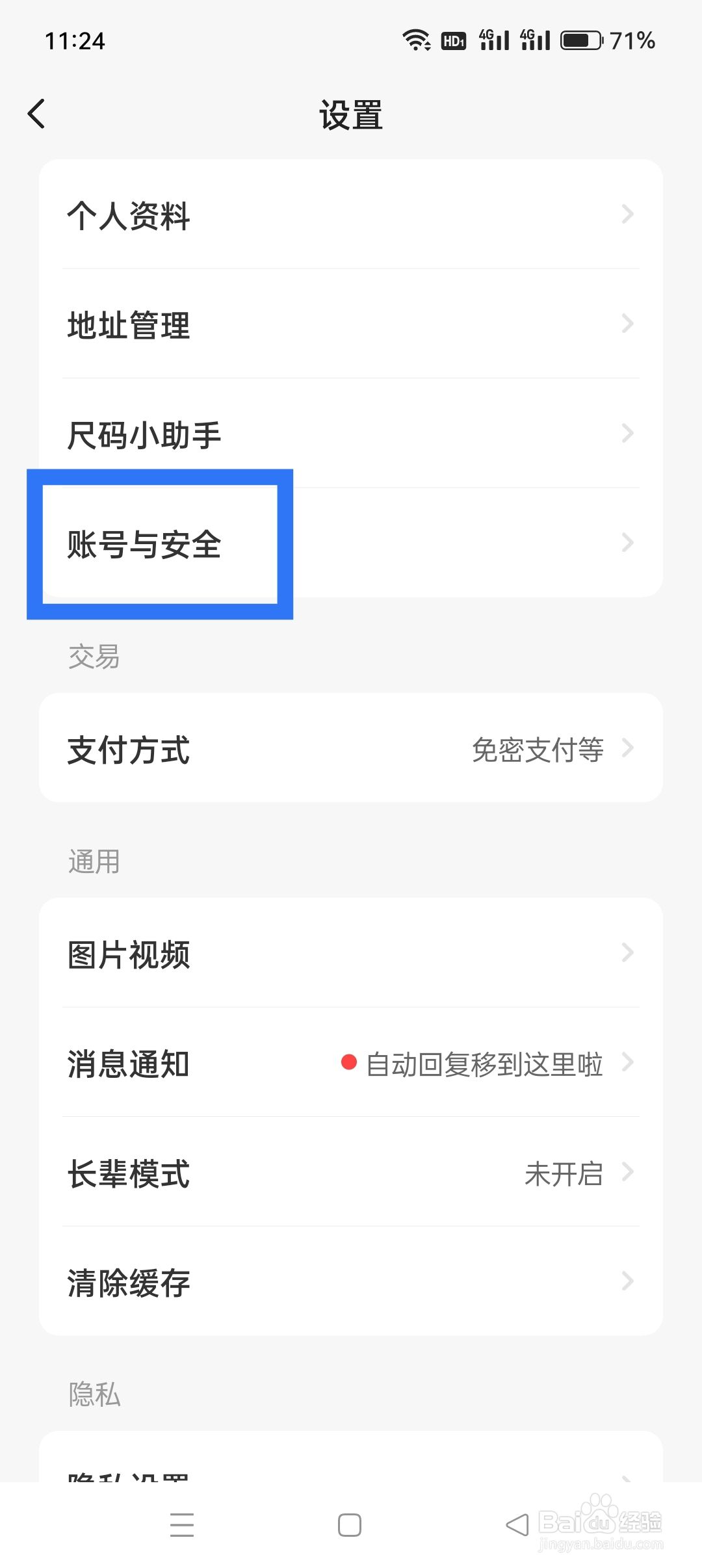 闲鱼APP如何查看用户身份信息