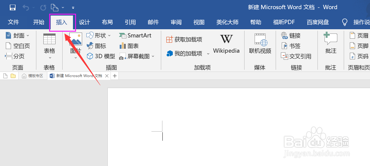 如何在word中插入除号