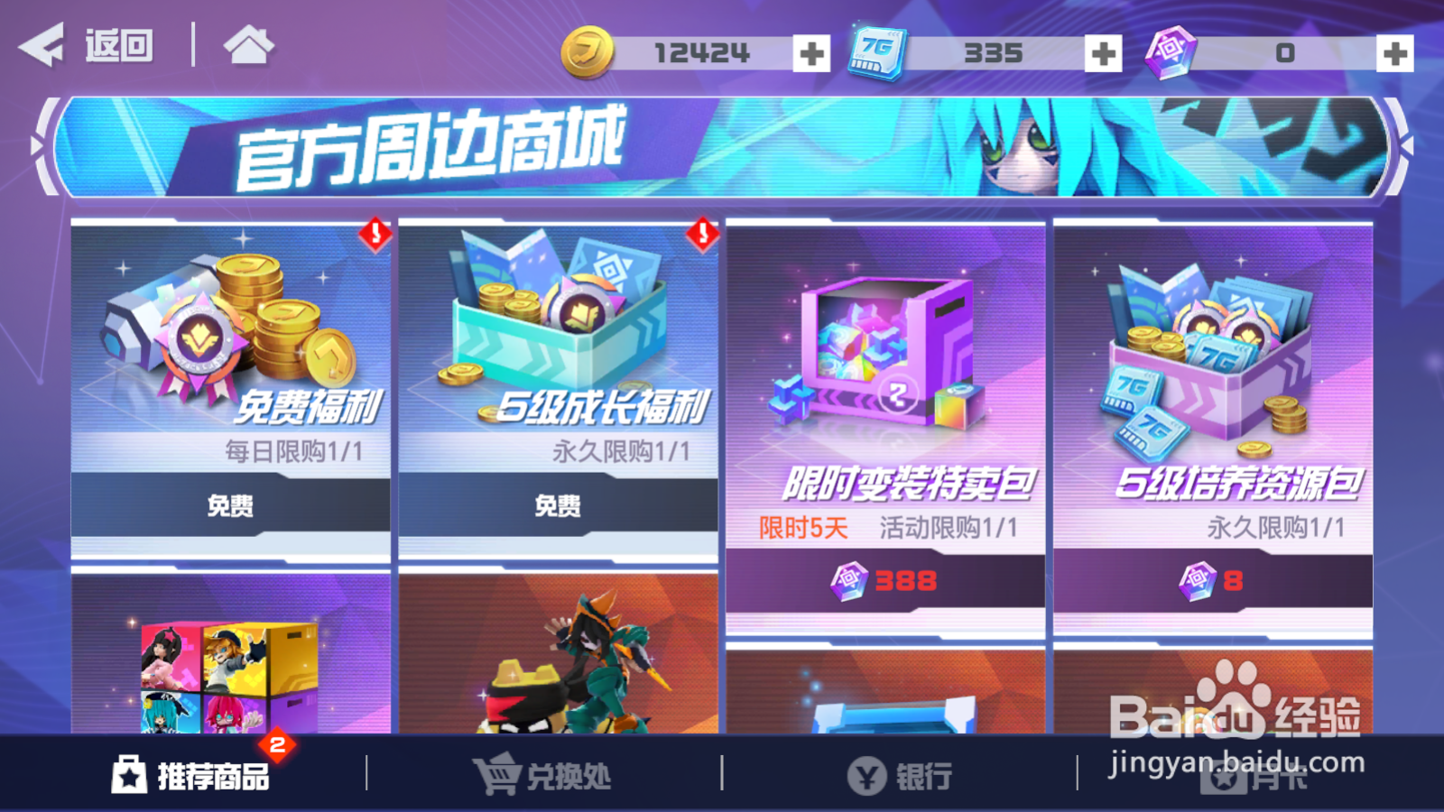 凹凸世界如何领取每日免费福利