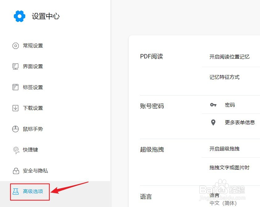 小白浏览器怎么设置开启超级拖拽功能