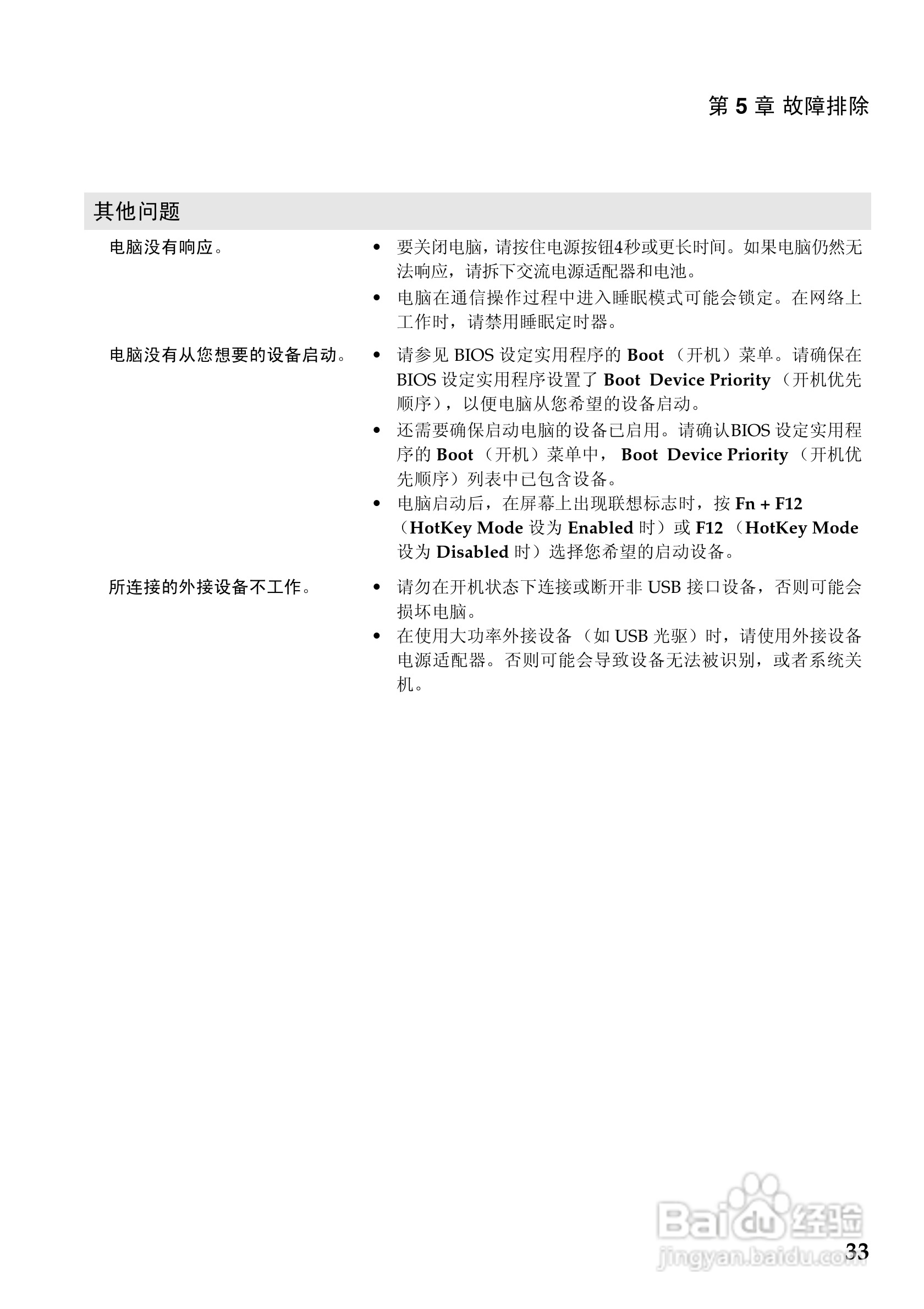 联想 Lenovo IdeaPad S405笔记本电脑说明书:[4]