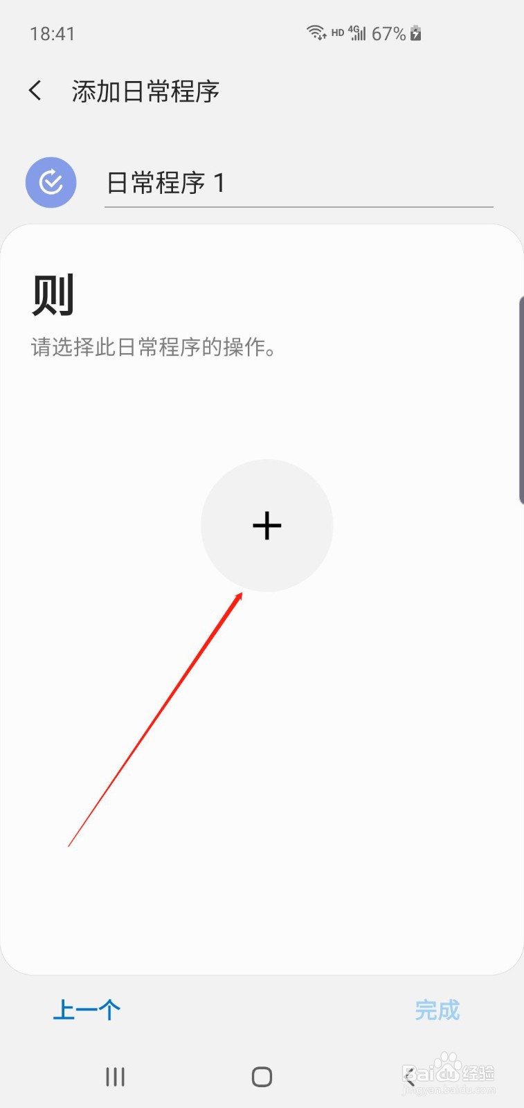 连接固定WiFi自动解锁手机