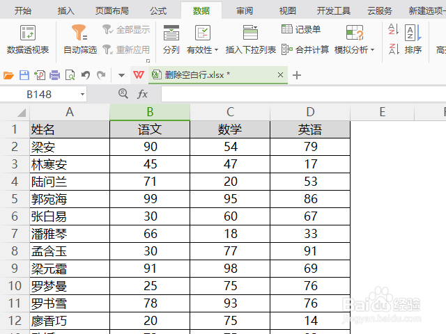 如何快速删除excel中的空白行