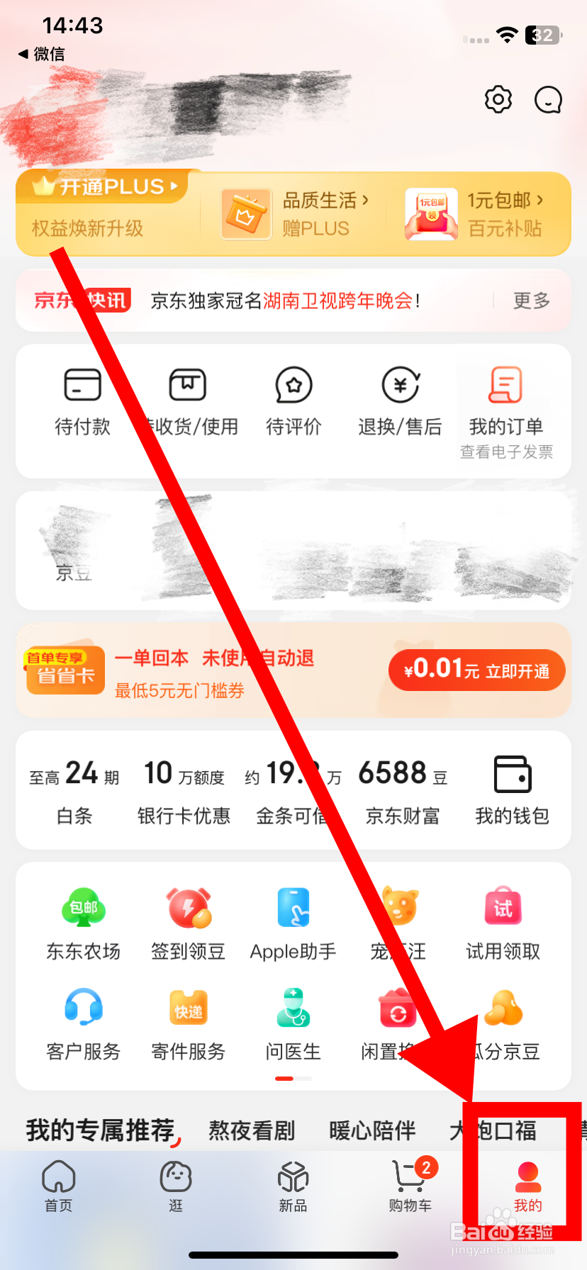京东在哪进行地址管理