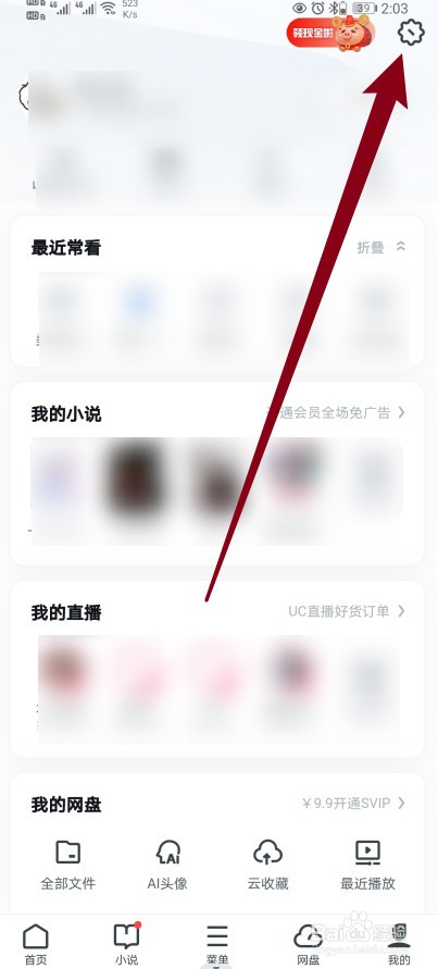 UC浏览器怎么开启移动网络广告自动播放功能？