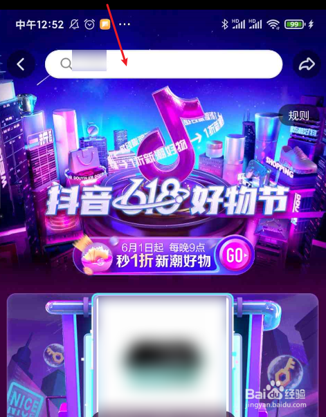 抖音618好物节1折秒杀日历如何查看