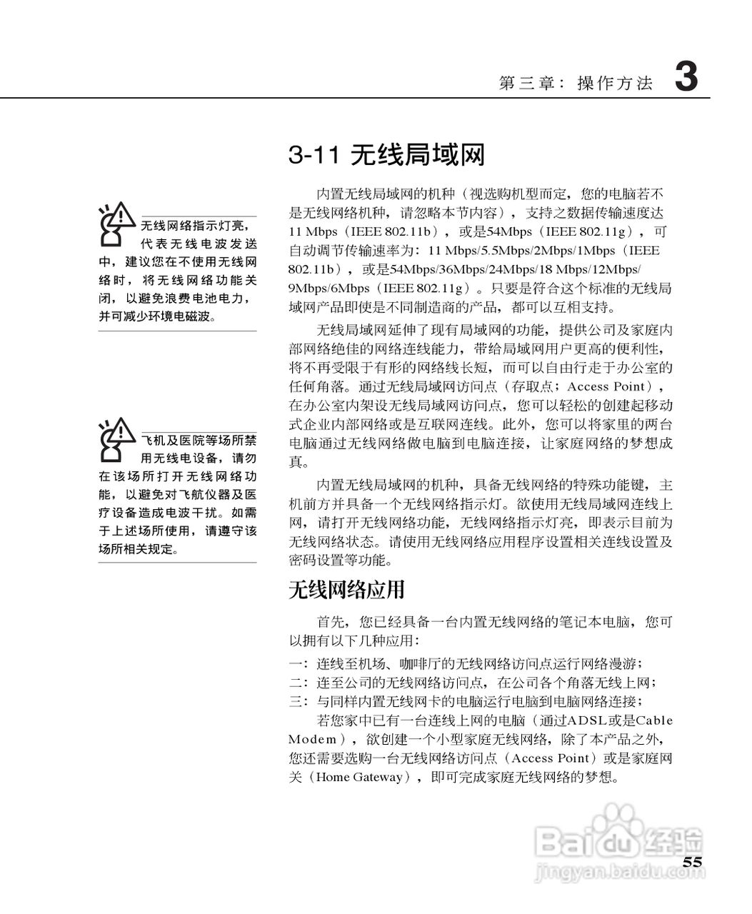 华硕W5G23F-DR笔记本电脑使用说明书:[6]