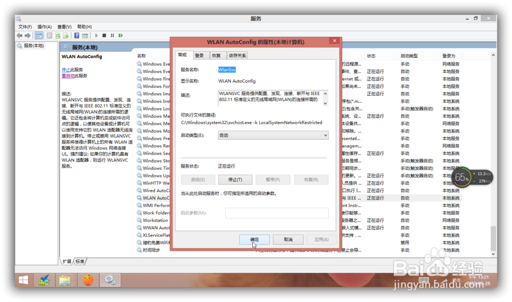 完美解决Win8.1WLAN无法自动启动连接WiFi问题