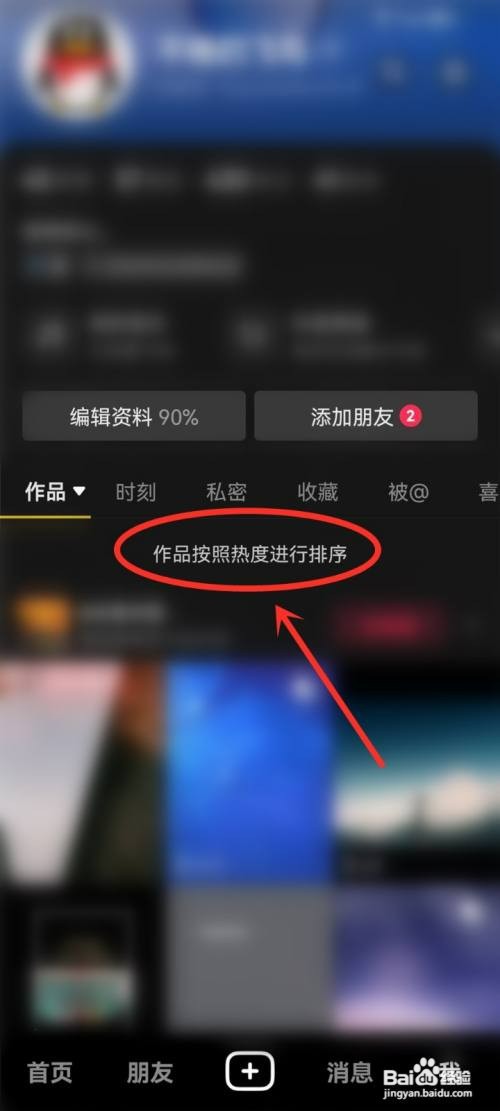 抖音作品如何按照热度排序
