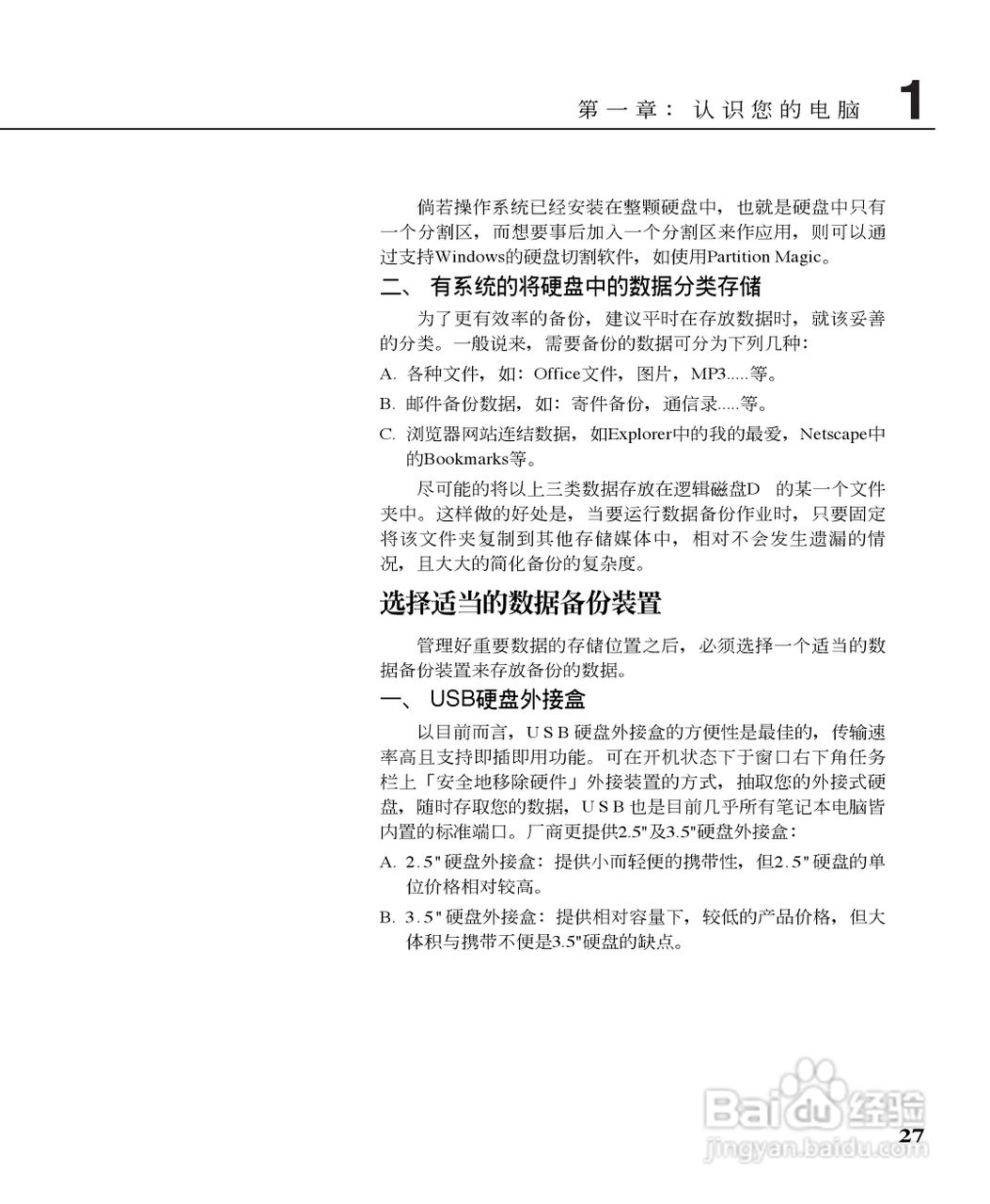 华硕W5G23F-DR笔记本电脑使用说明书:[3]