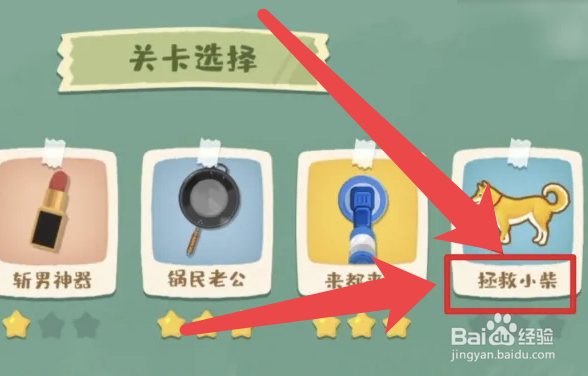 超级收纳馆拯救小柴攻略
