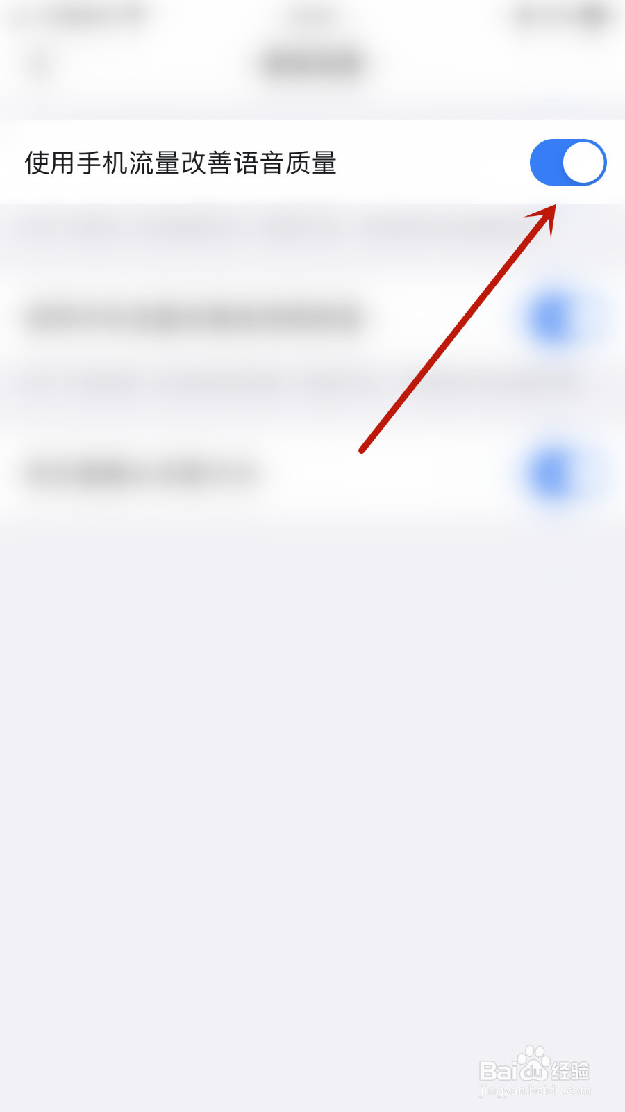 怎么关闭默聊IM使用手机流量改善语音质量