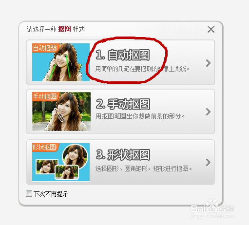 怎么对图片进行简易抠图