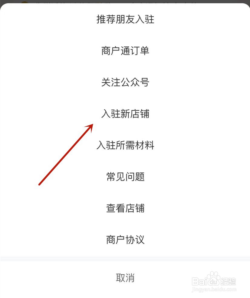 百度地图入驻新店铺