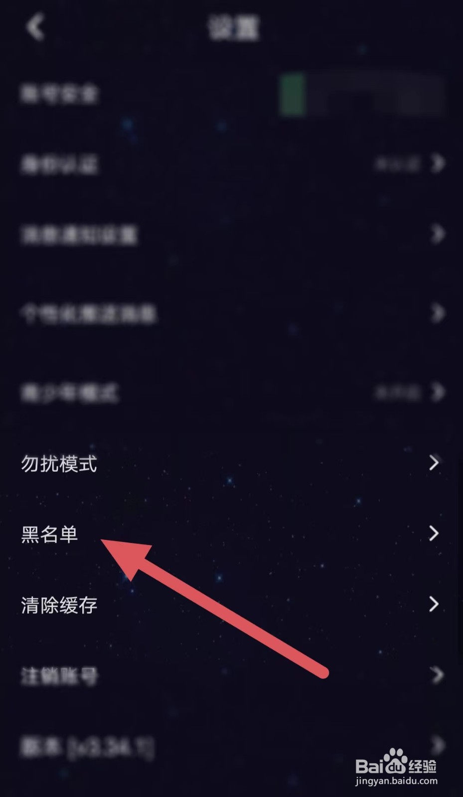 恋爱物语如何查找黑名单