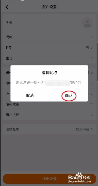 沽沽怎样注销账号