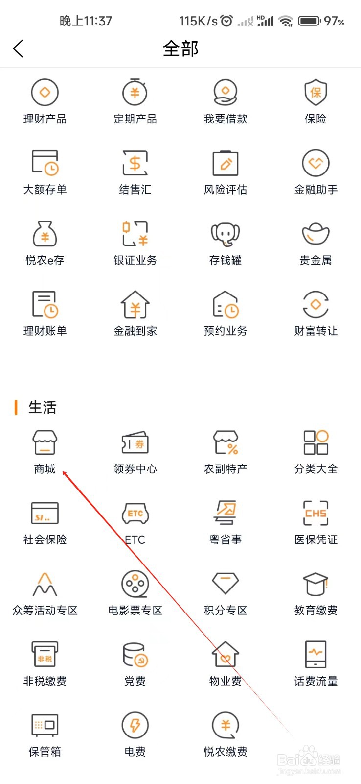 广东农信怎样找到商城