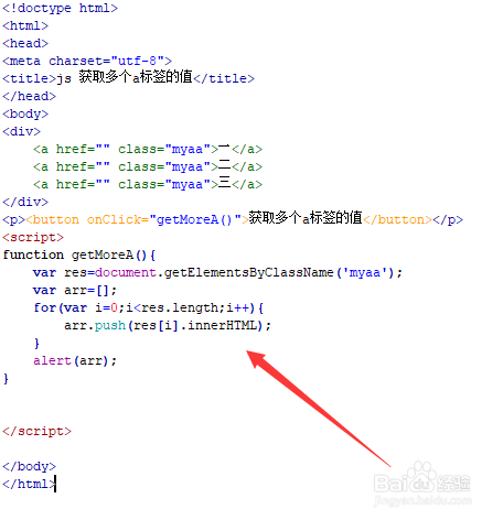 js 获取多个a标签的值