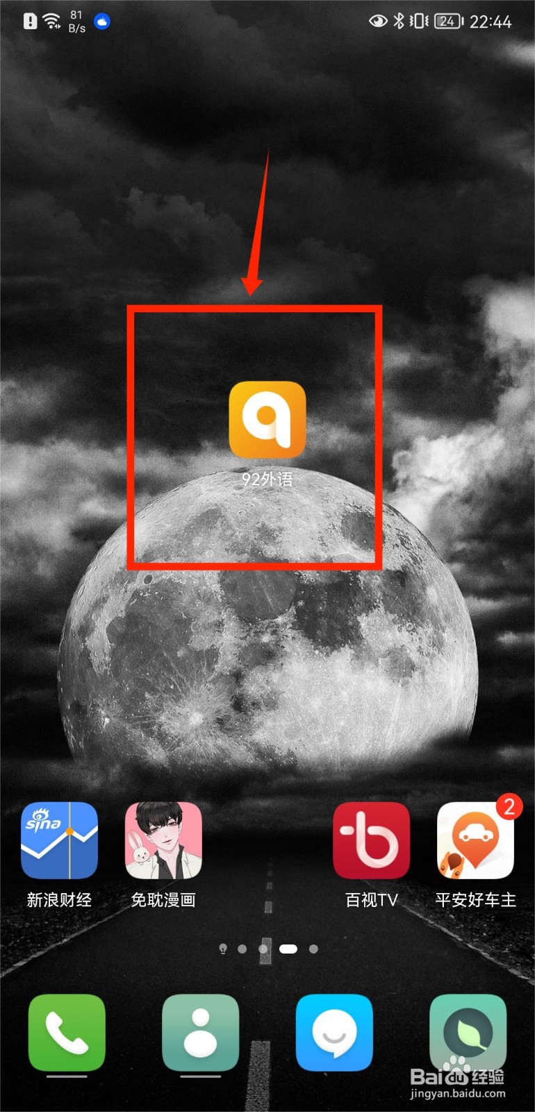 92外语APP怎么进行评论功能设置