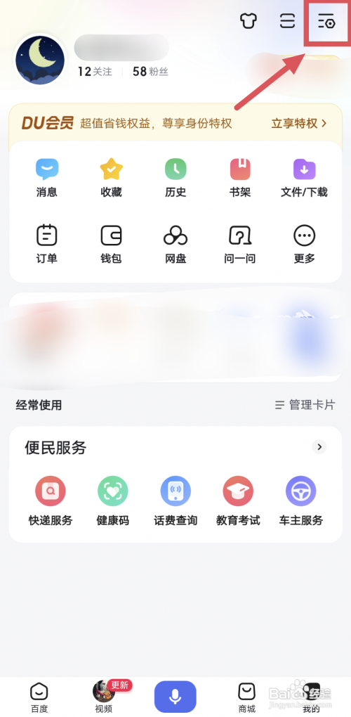 百度如何设置无痕模式