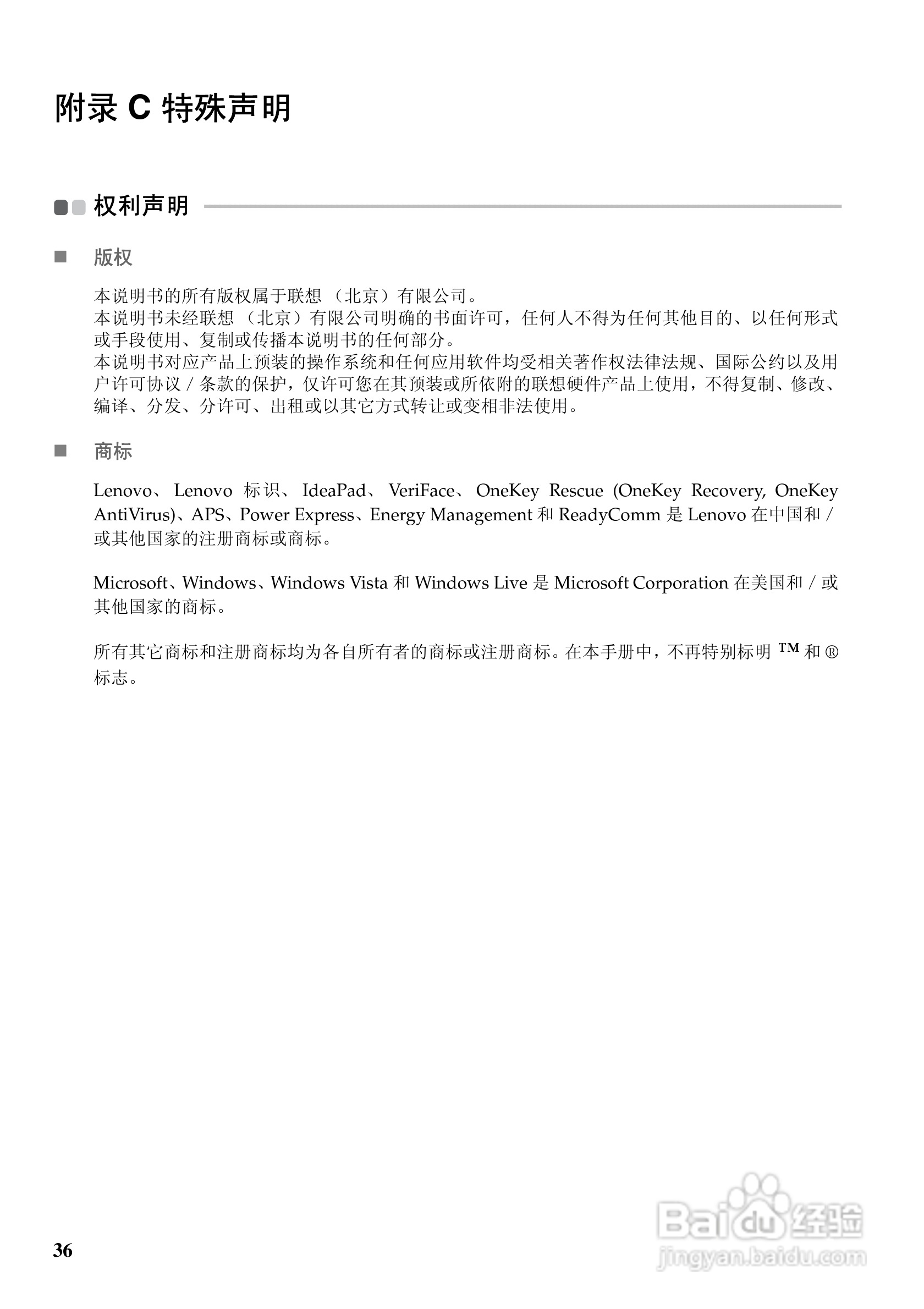 联想G550笔记本电脑使用说明书:[5]