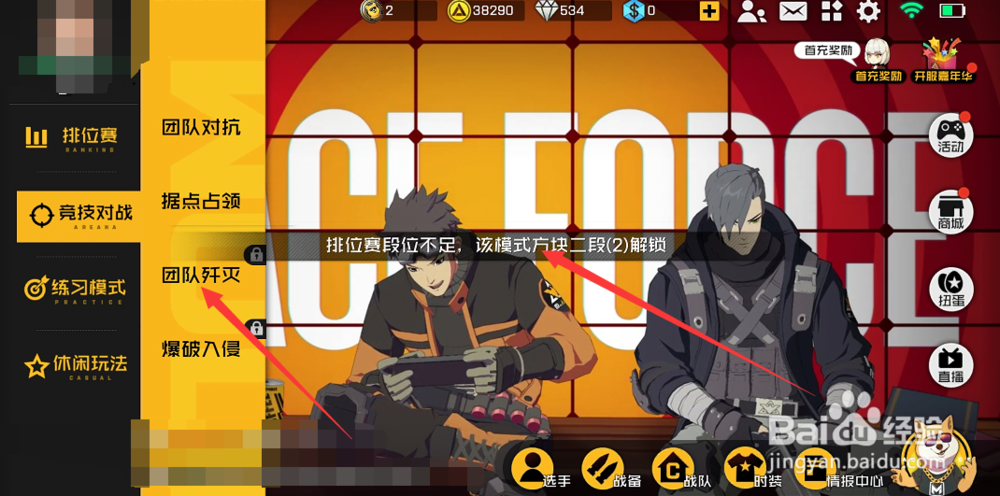 王牌战士团队歼灭和爆破入模式怎么进入