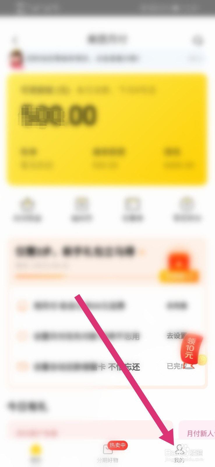 如何关闭美团月付