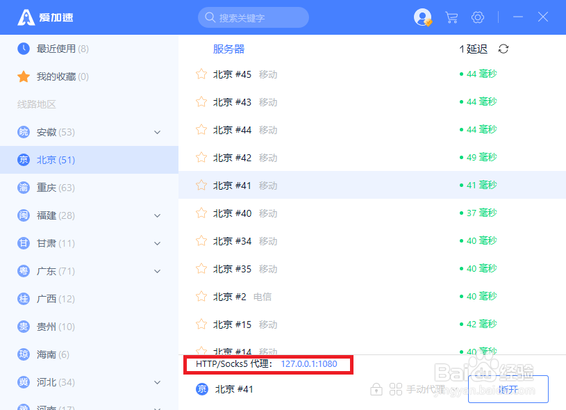 Windows如何使用AiJiaSu来设置微信网络代理？