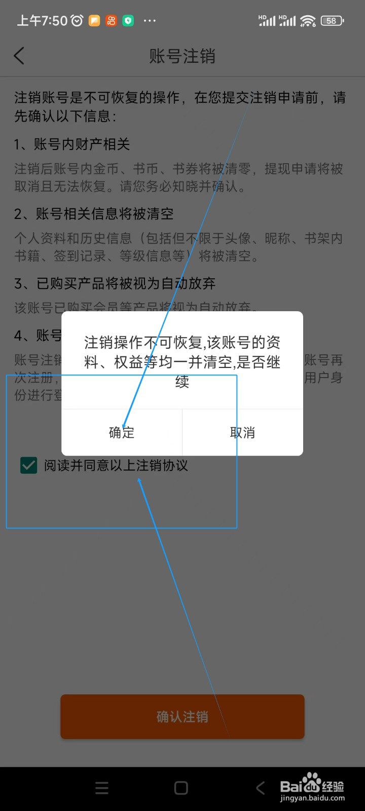 洋葱免费小说如何注销账号