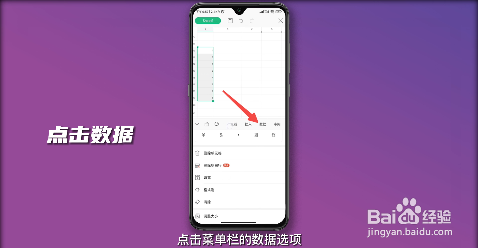 Excel降序排列怎么操作